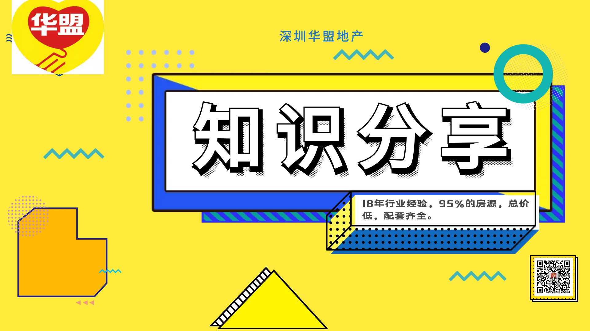 2022年 深圳村委統(tǒng)建樓與小產(chǎn)權房的區(qū)別