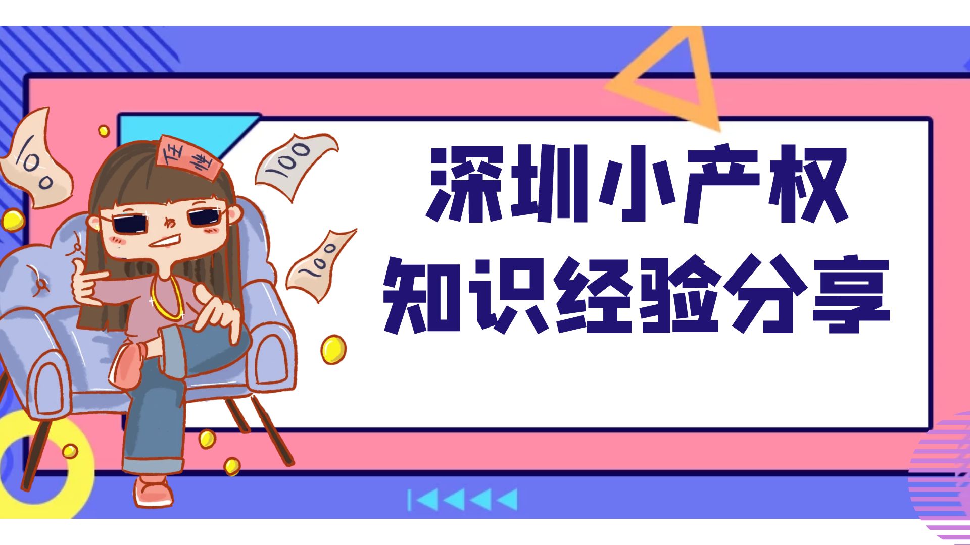 2022年小產(chǎn)權房怎么交易！深圳小產(chǎn)權房最關注的幾個問題？