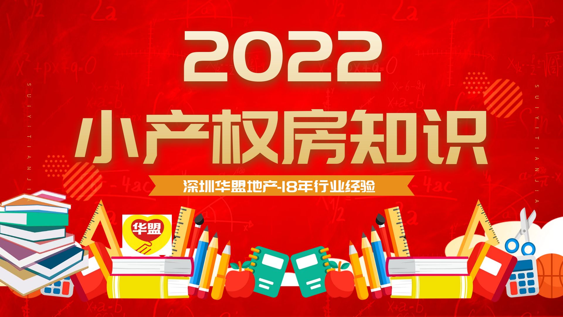 2022年，深圳小產(chǎn)權(quán)房，一般中介不會告訴你的那些事?