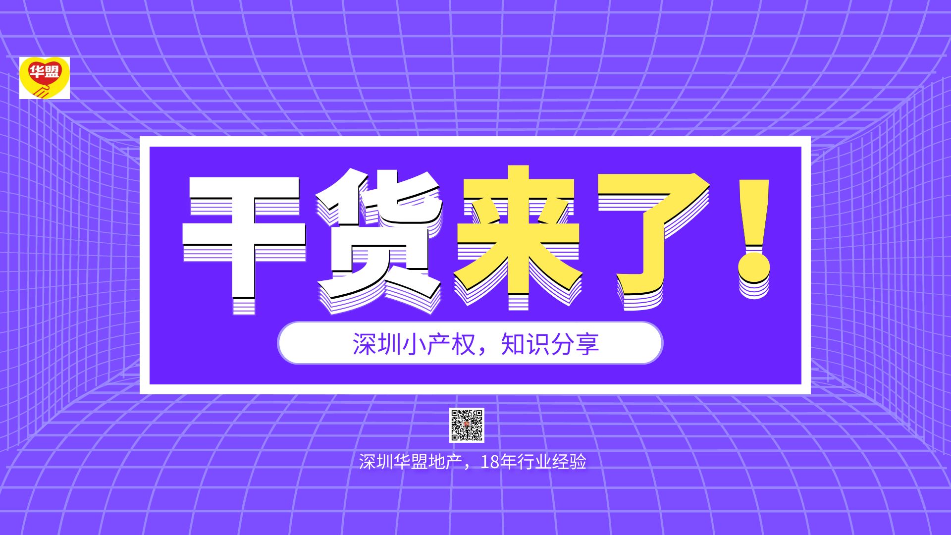 2022年 深圳小產(chǎn)權(quán)房的拆遷流程分析，補(bǔ)償范圍