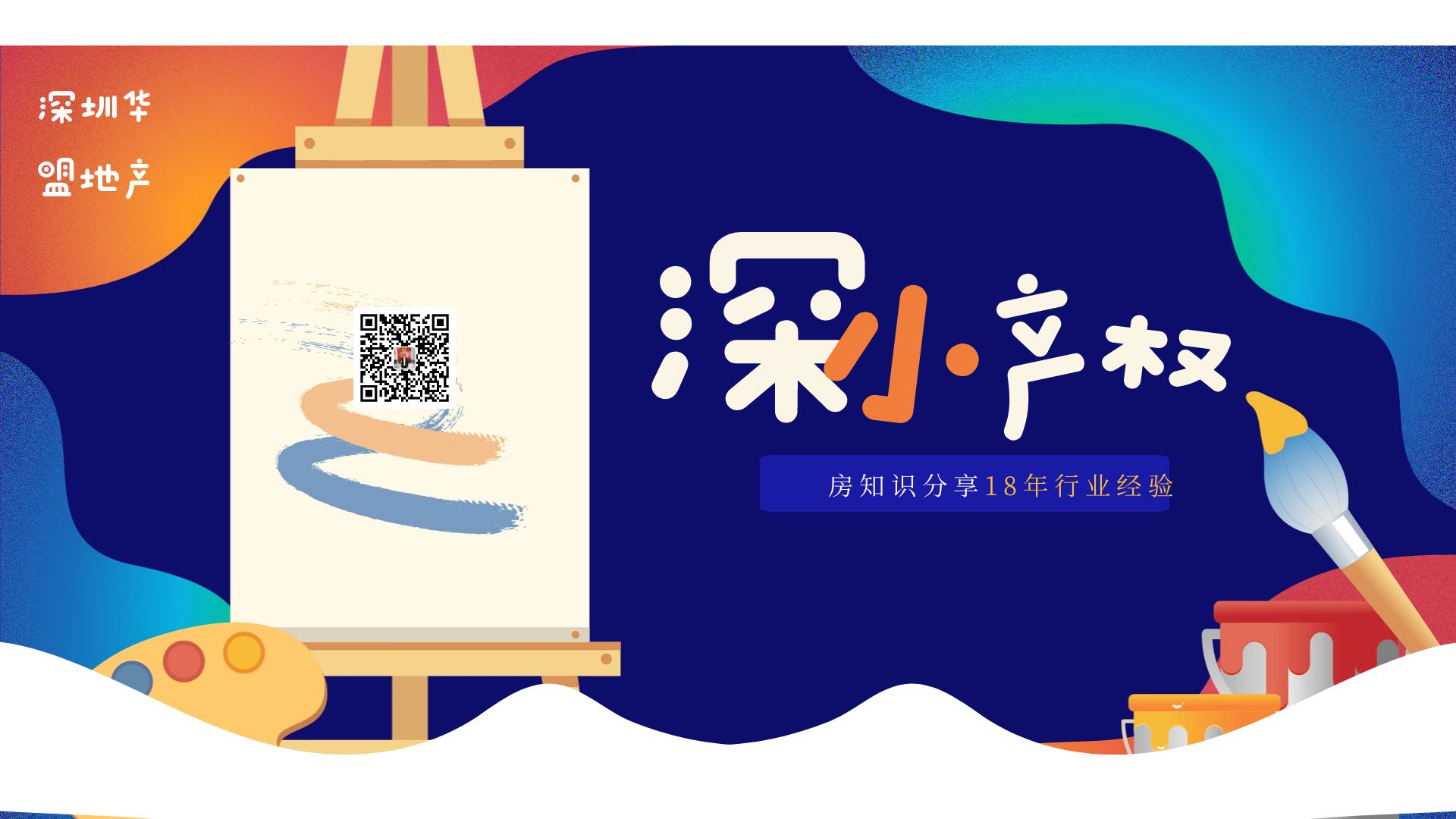 2022年，在深圳小產(chǎn)權(quán)房能不能銀行抵押貨款?