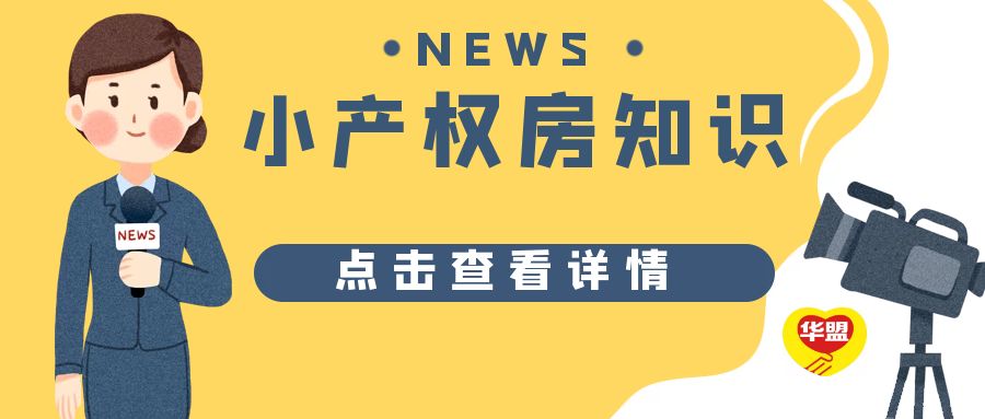 2022年，為什么一定要買房 深圳小產(chǎn)權(quán)房的幾大優(yōu)勢？