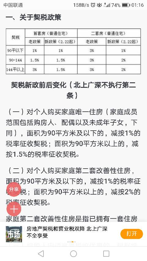 契稅核算辦法契稅采用份額稅率