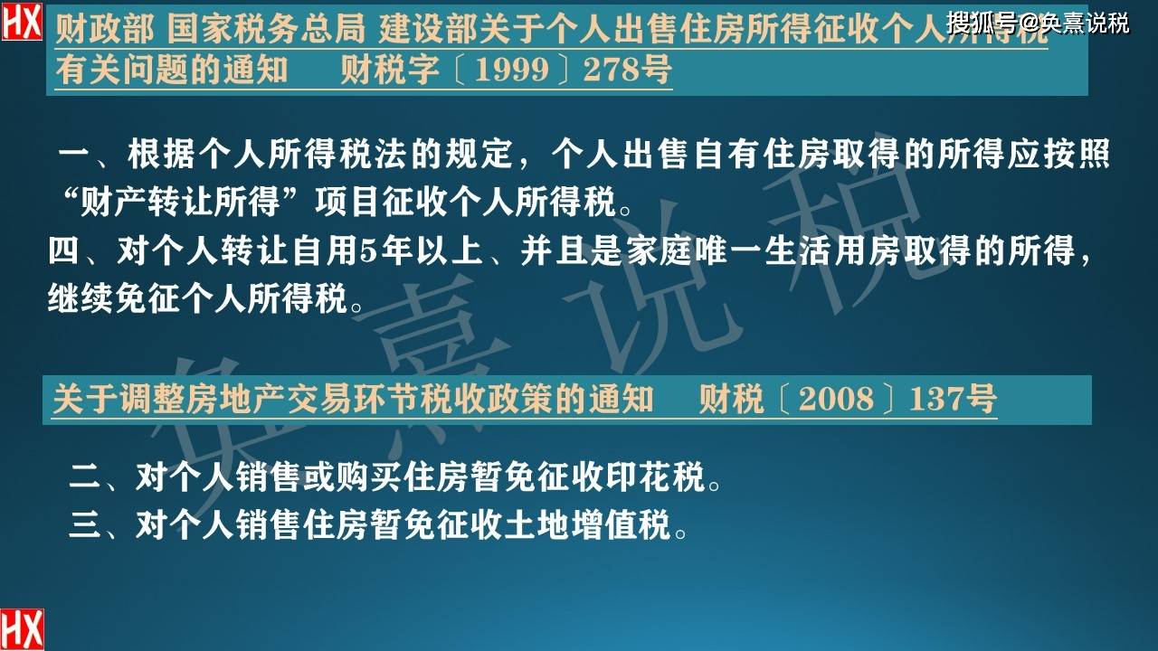 居民因個(gè)人房屋被征收而選擇房屋產(chǎn)權(quán)調(diào)換