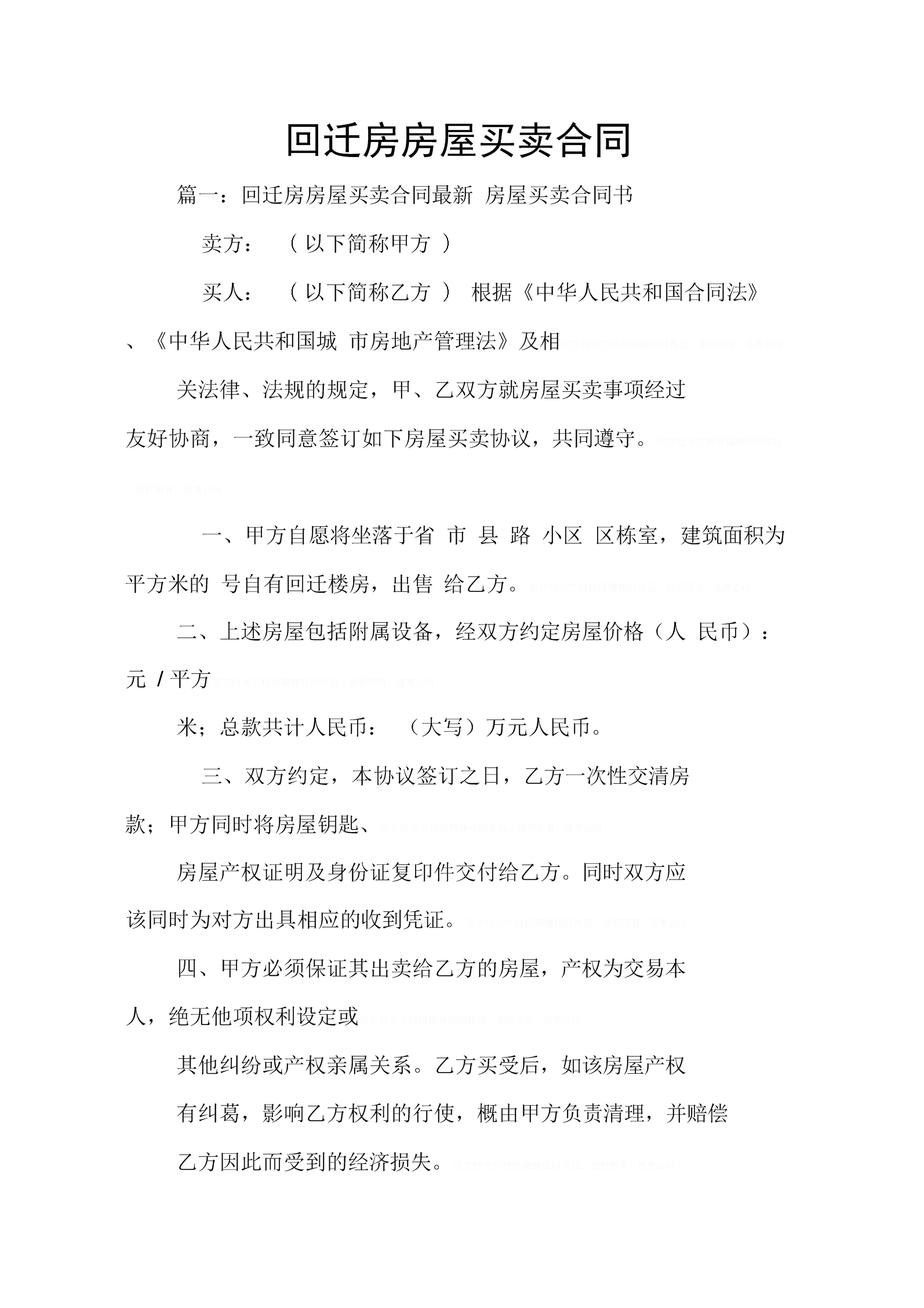 一般的房屋買賣合同買賣合同違約責任