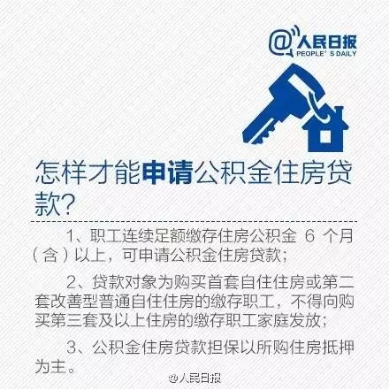 使用住房公積金貸款購(gòu)買首套普通自住房