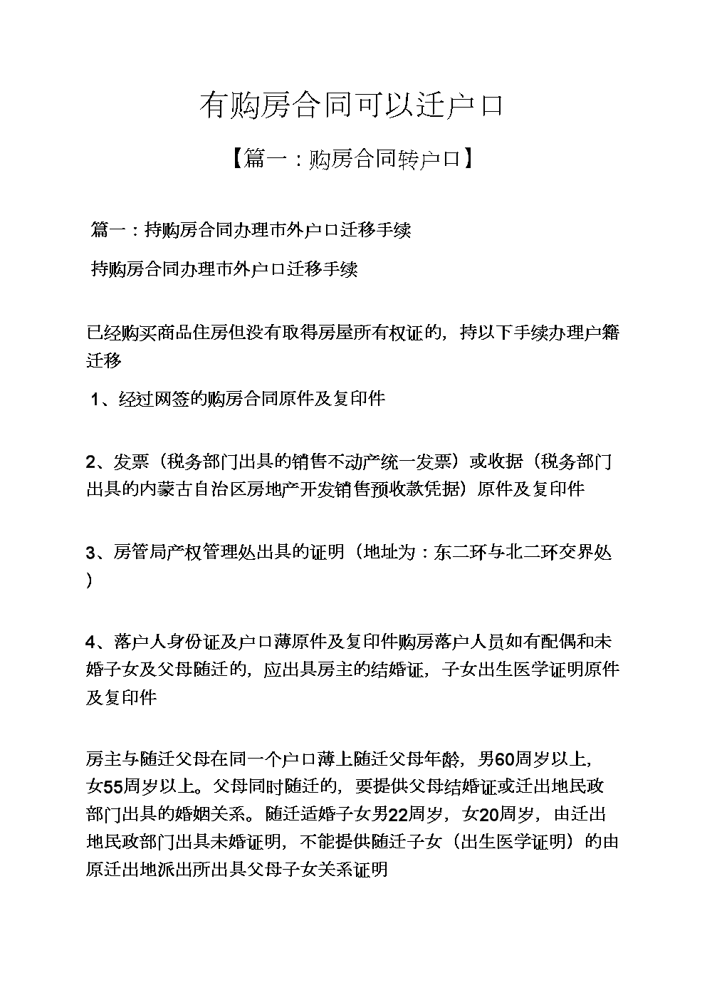 回遷房取得房產(chǎn)證后