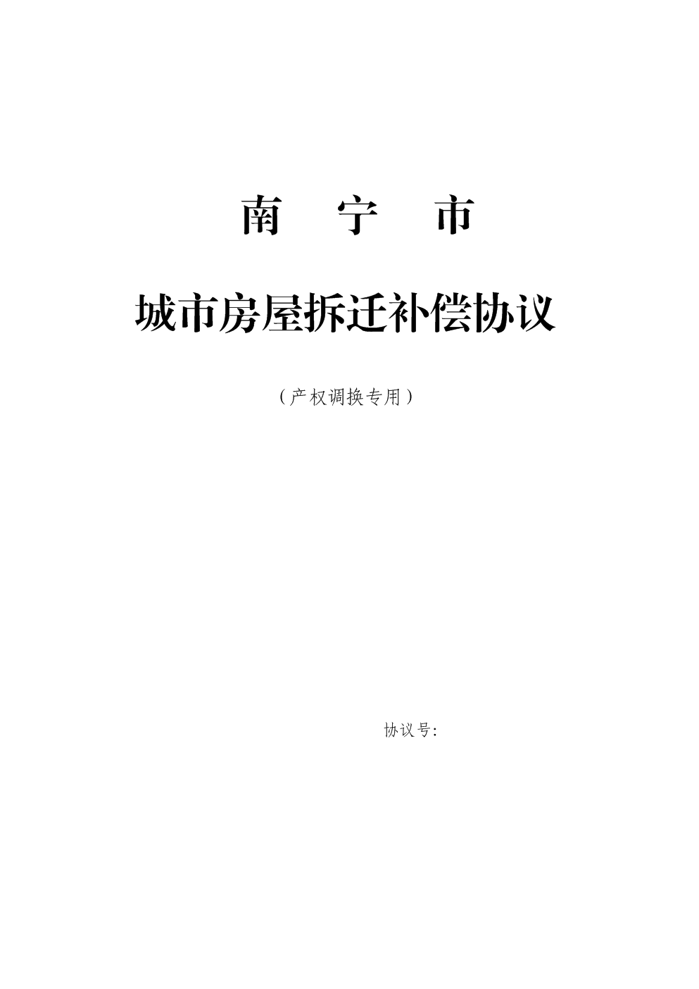 竟然全被開發(fā)商以商品房的形式賣掉了