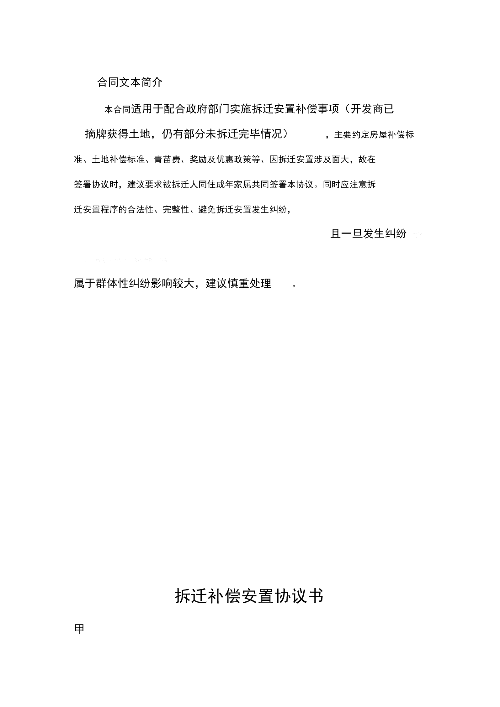 才將宅院交給村委會拆除