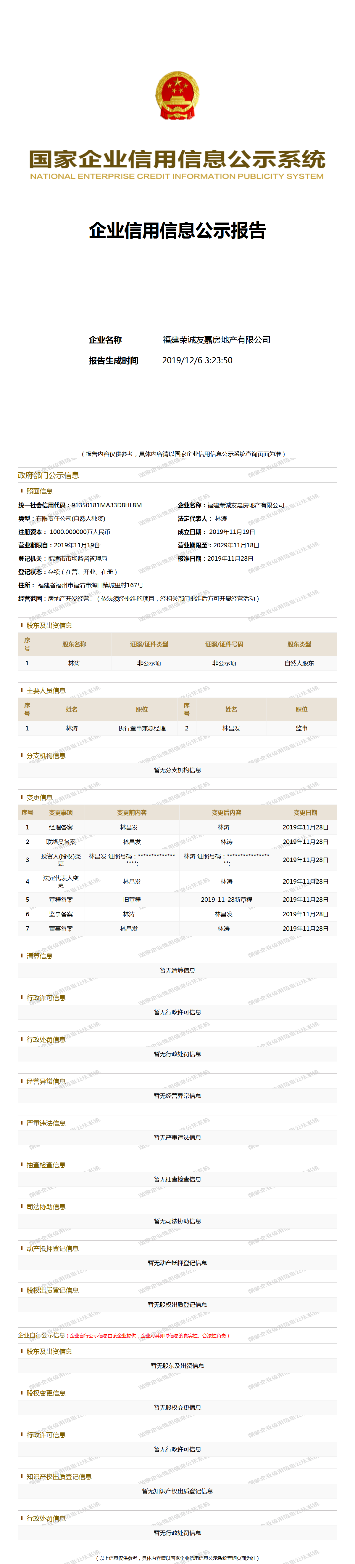 京城最大的回遷房合同詐騙案一審宣判