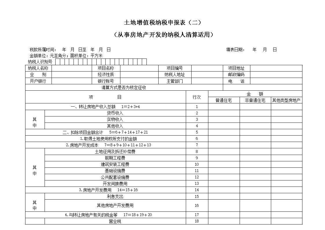 審核人員對納稅人提供的資料進(jìn)行審核