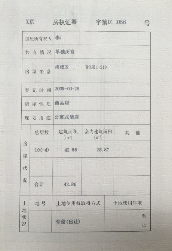 看清房屋產權歸屬以及房齡等問題