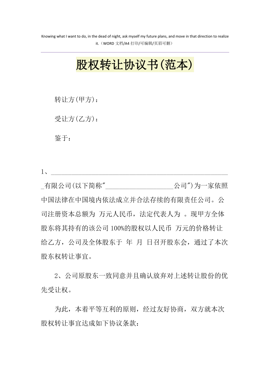 到工商行政管理部門辦理股權(quán)變更登記手續(xù)