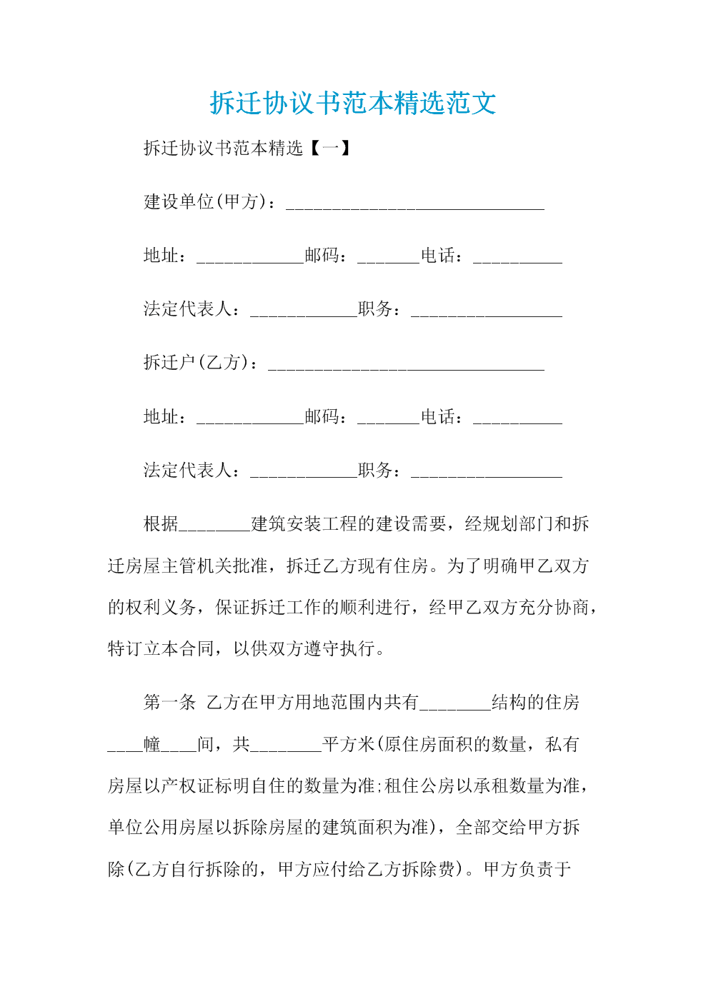 協(xié)議中商定拆遷安置房可以買(mǎi)賣嗎