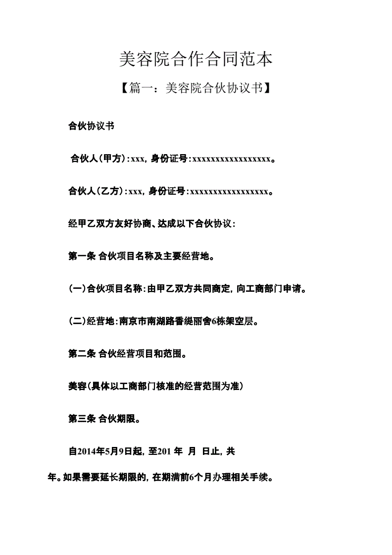 確認人才住房專營機構作為項目實施主體