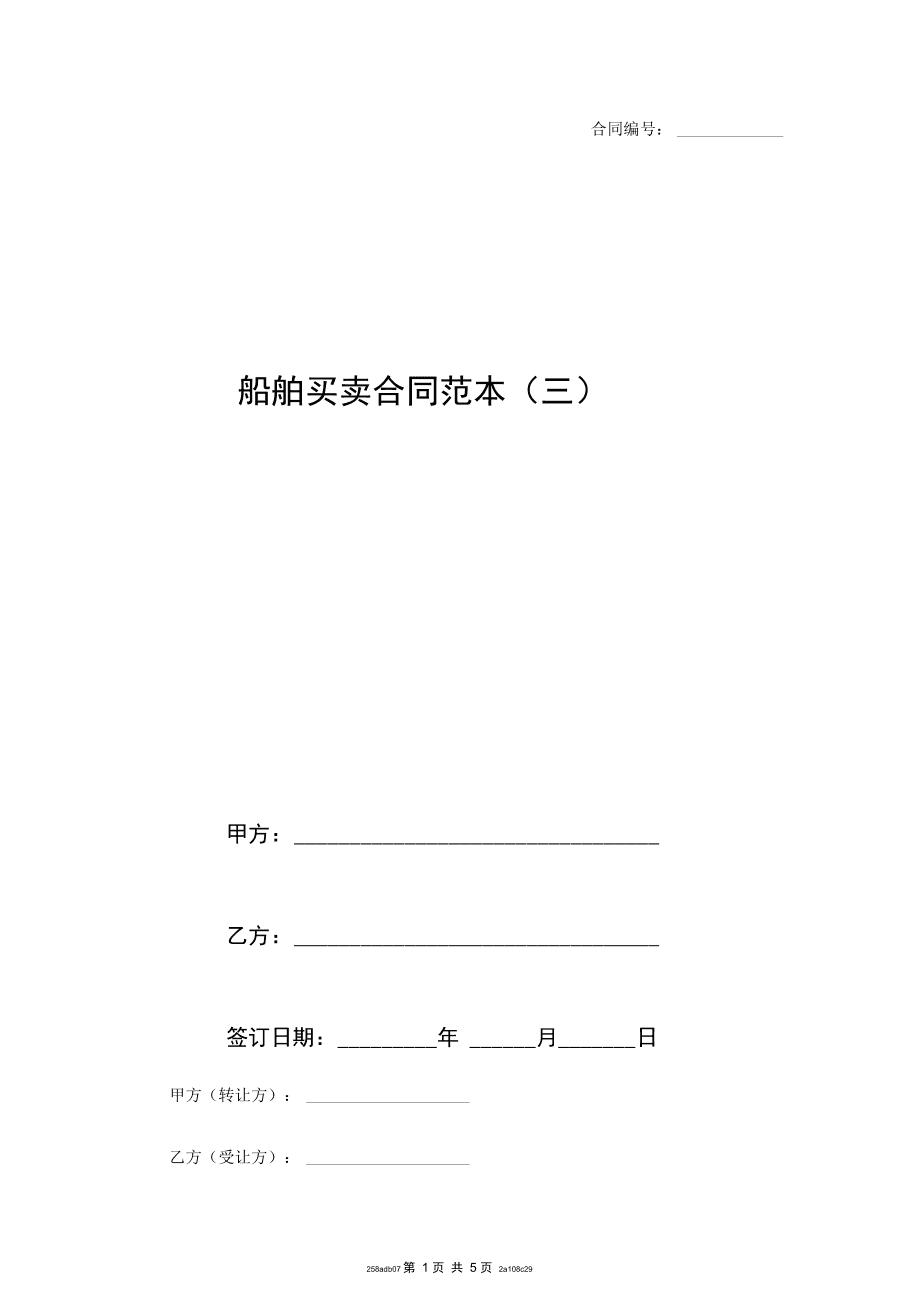 法定繼承人的親屬關(guān)系證明