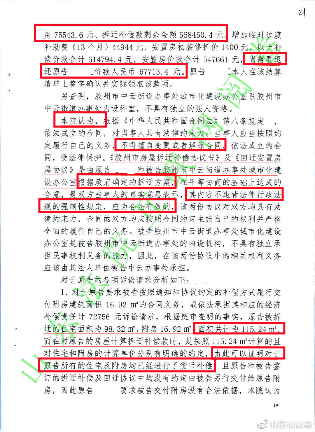 請求法院判令被告支付拆除原告的房屋