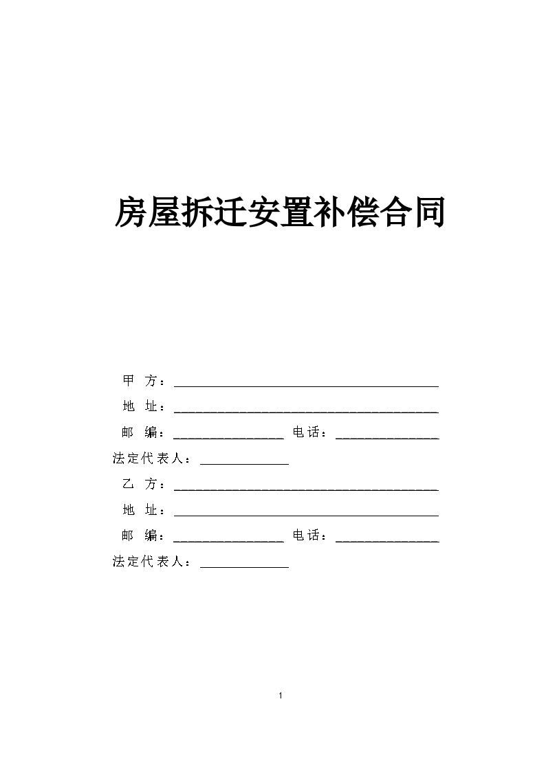 拆遷人只有取得房屋拆遷許可證后