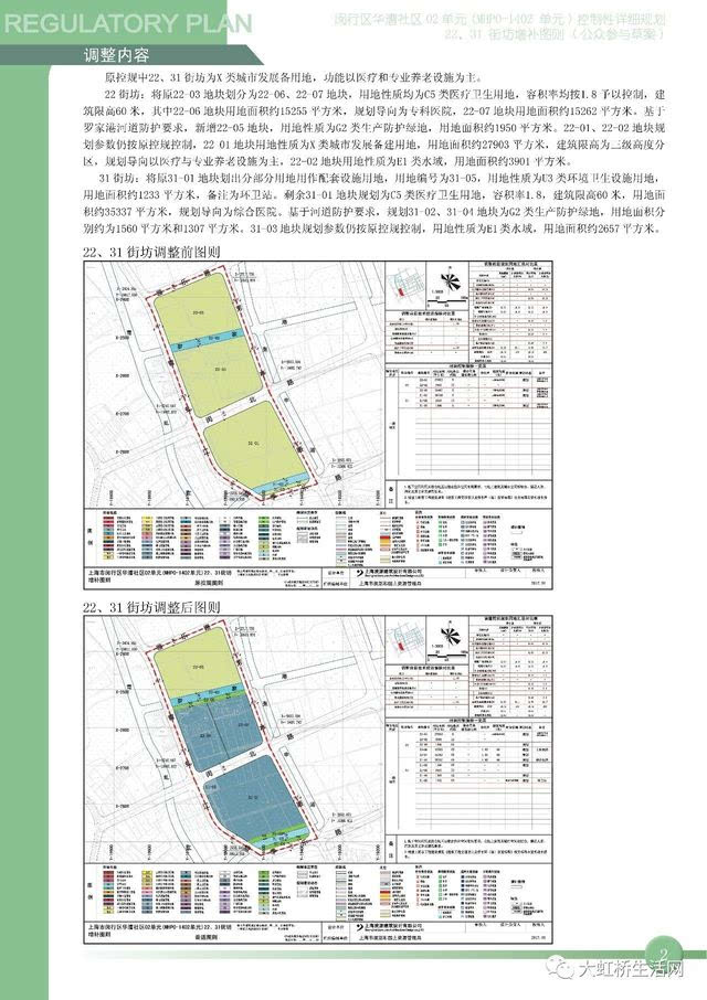 建好回遷安置房和配套設(shè)施