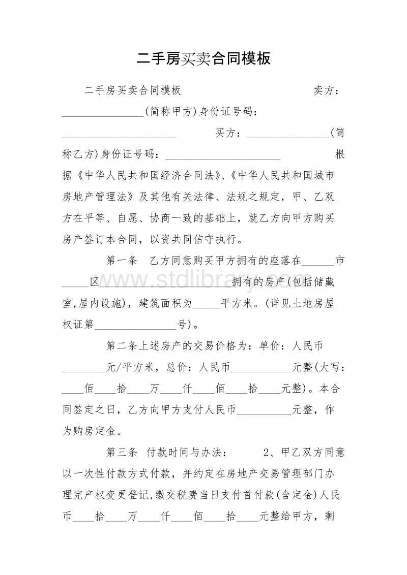 村委會跟二手房業(yè)主重新簽一份二手合同