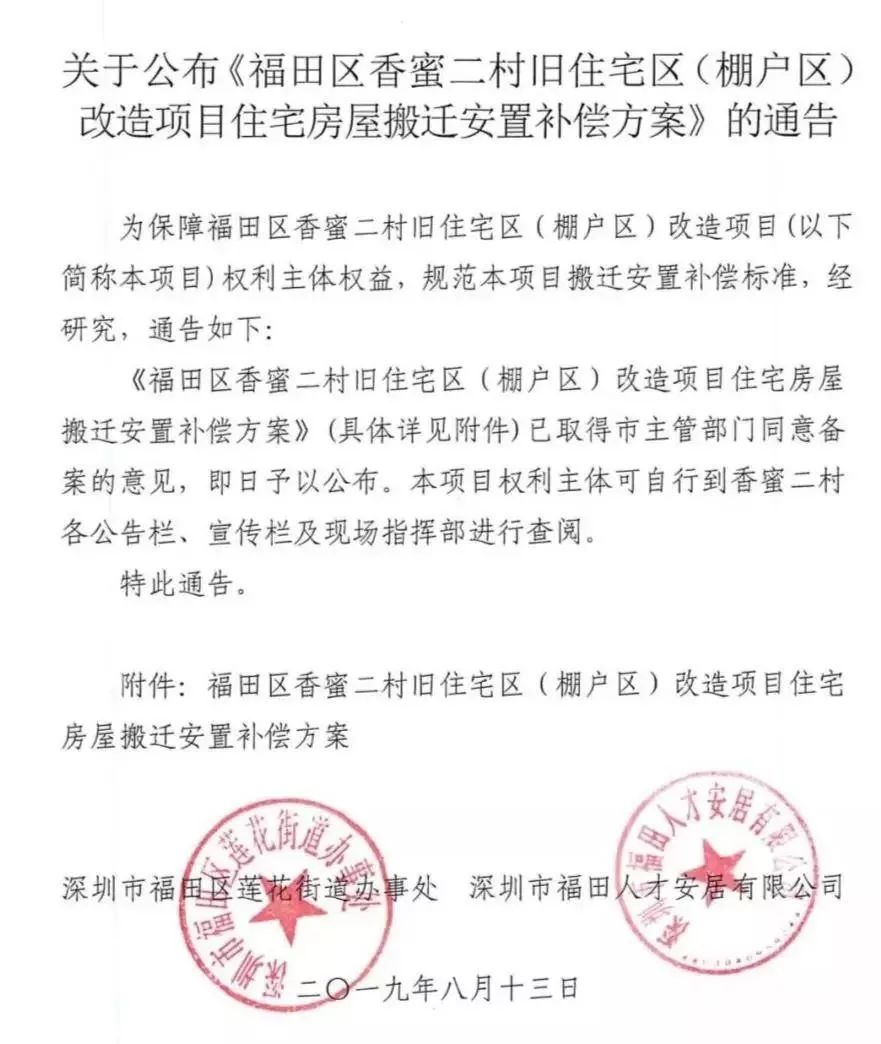 胡莊村暫時未被納入棚改計劃