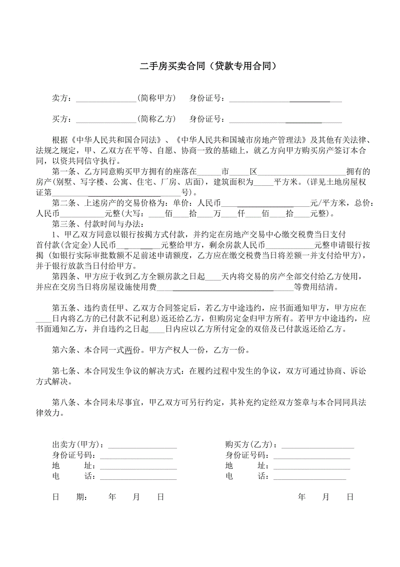 在二手房買賣合同尚未生效前