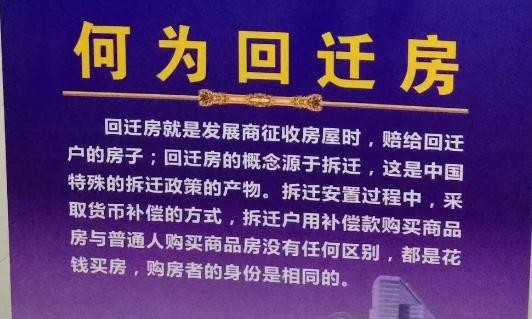 購買回遷戶不想等待的那些時(shí)間