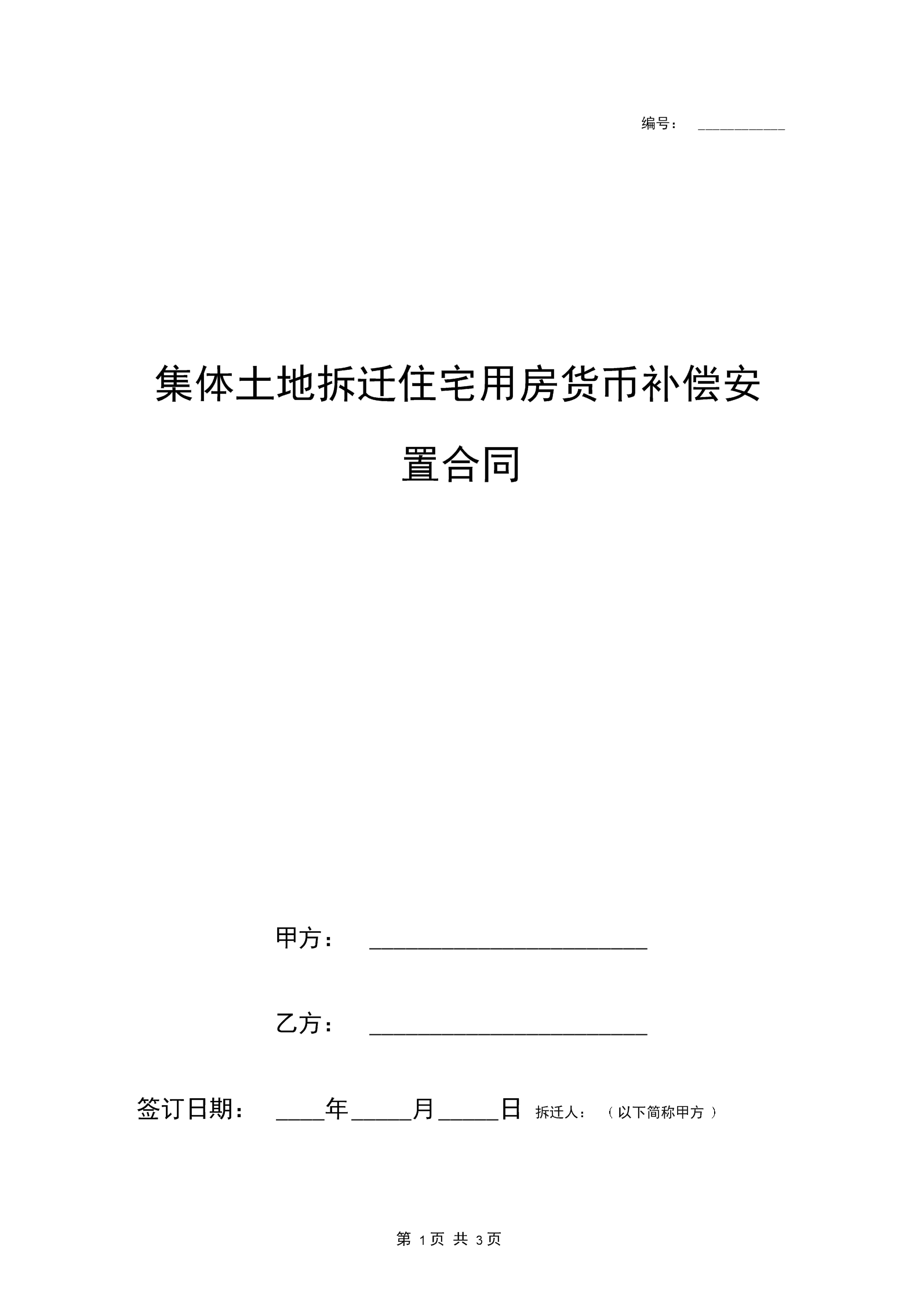 由工作組通知回遷戶領(lǐng)取結(jié)算清單