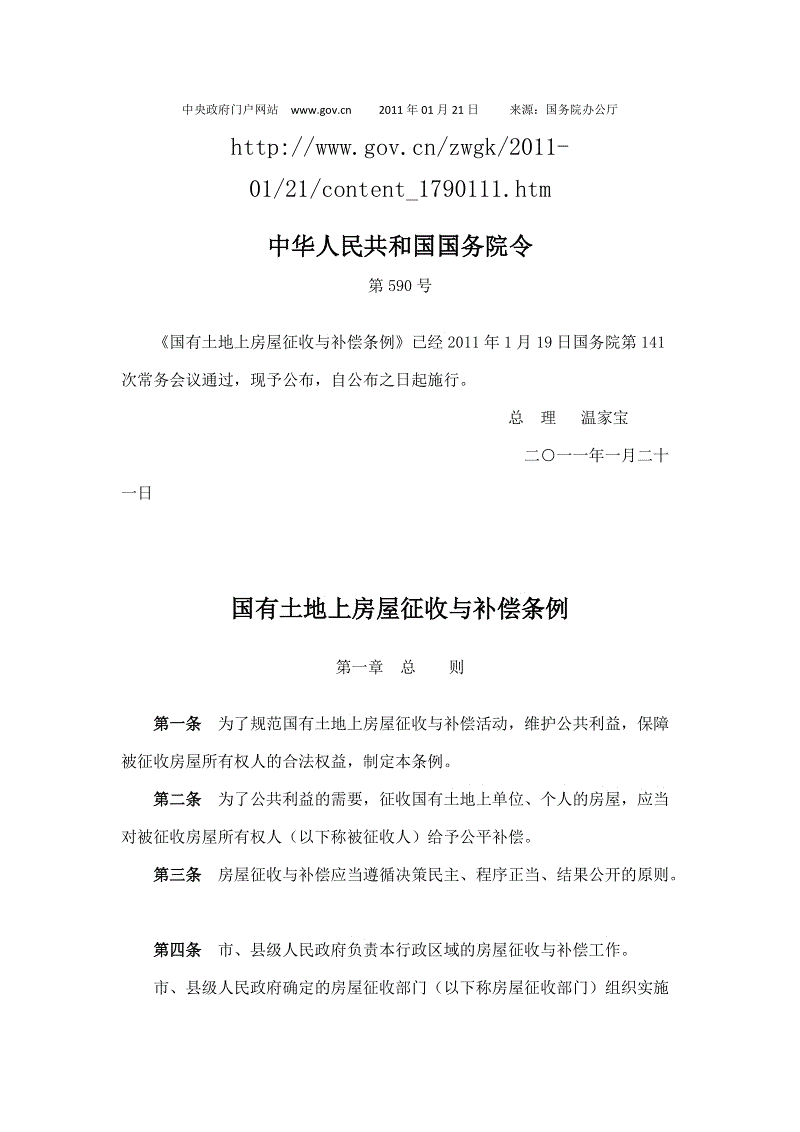 如果被拆遷人提起告拆遷許可證的訴訟