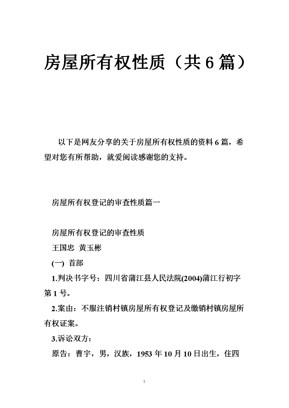 不得購買在集體所有的土地上建設(shè)的房屋