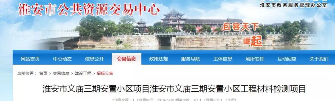 淮安文廟三期安置小區(qū)位于承德南路東側