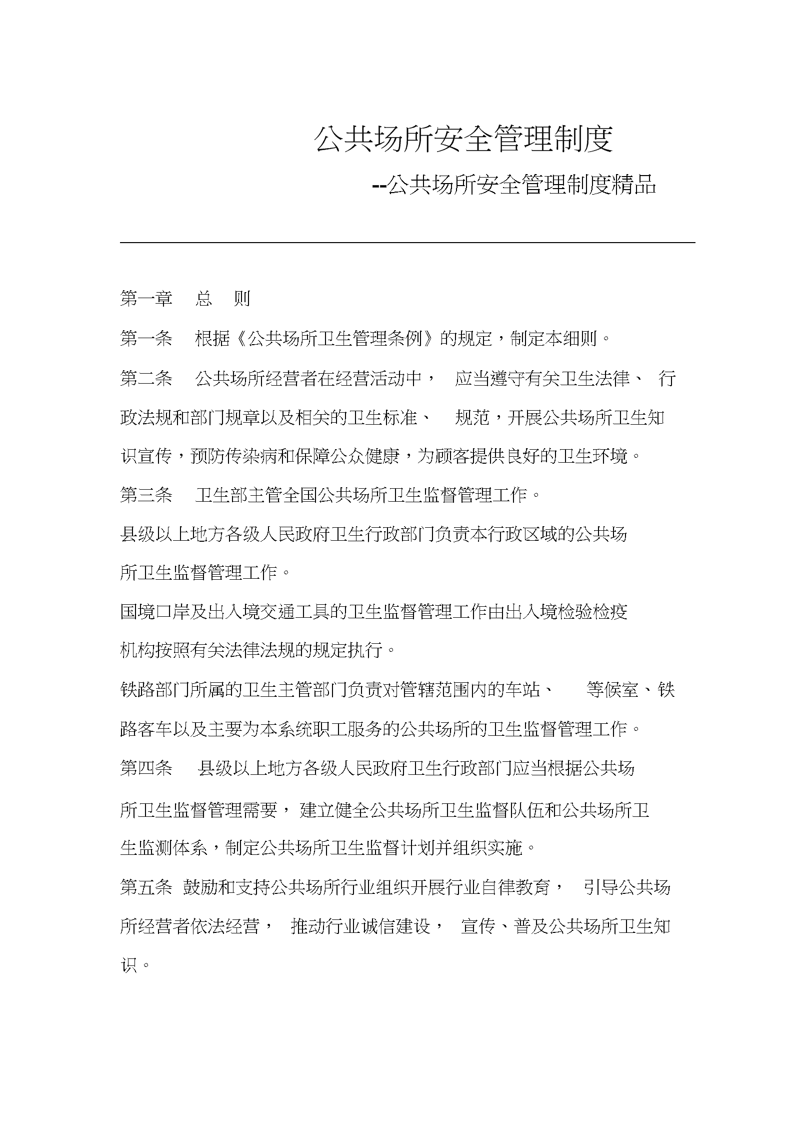 回遷房社區(qū)和城中村社區(qū)安防設(shè)施不健全