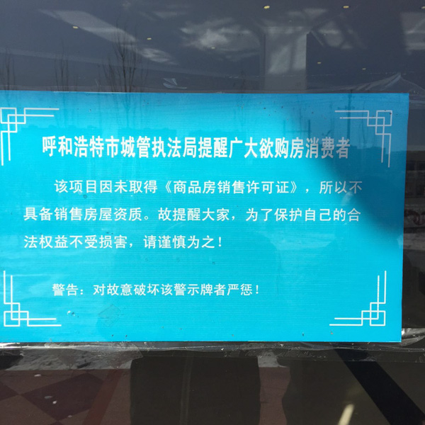 在呼和浩特市城市管理行政執(zhí)法局宣教科