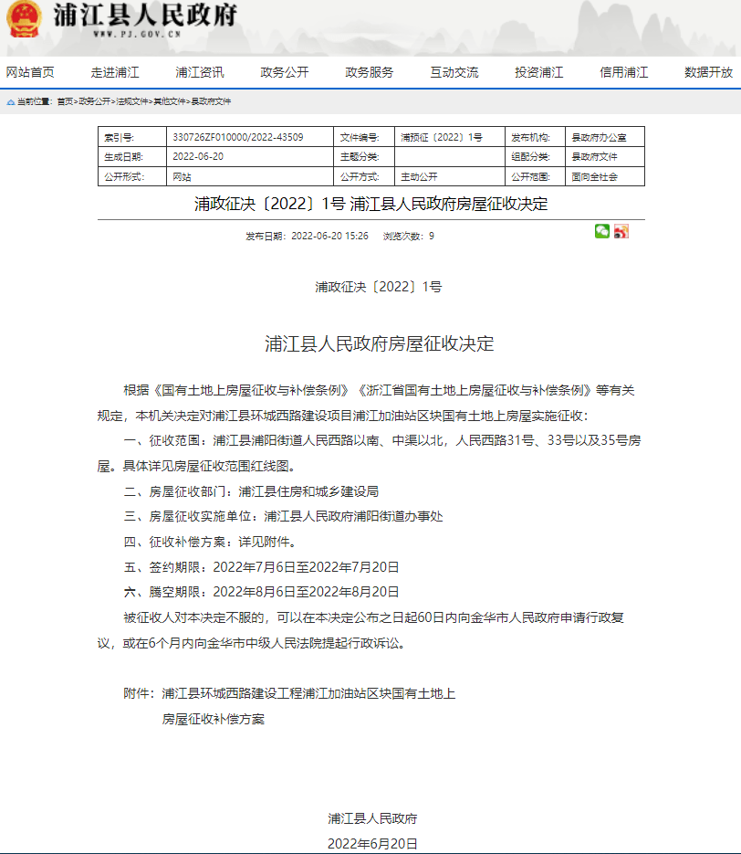 征收住宅房屋實行產(chǎn)權(quán)調(diào)換的