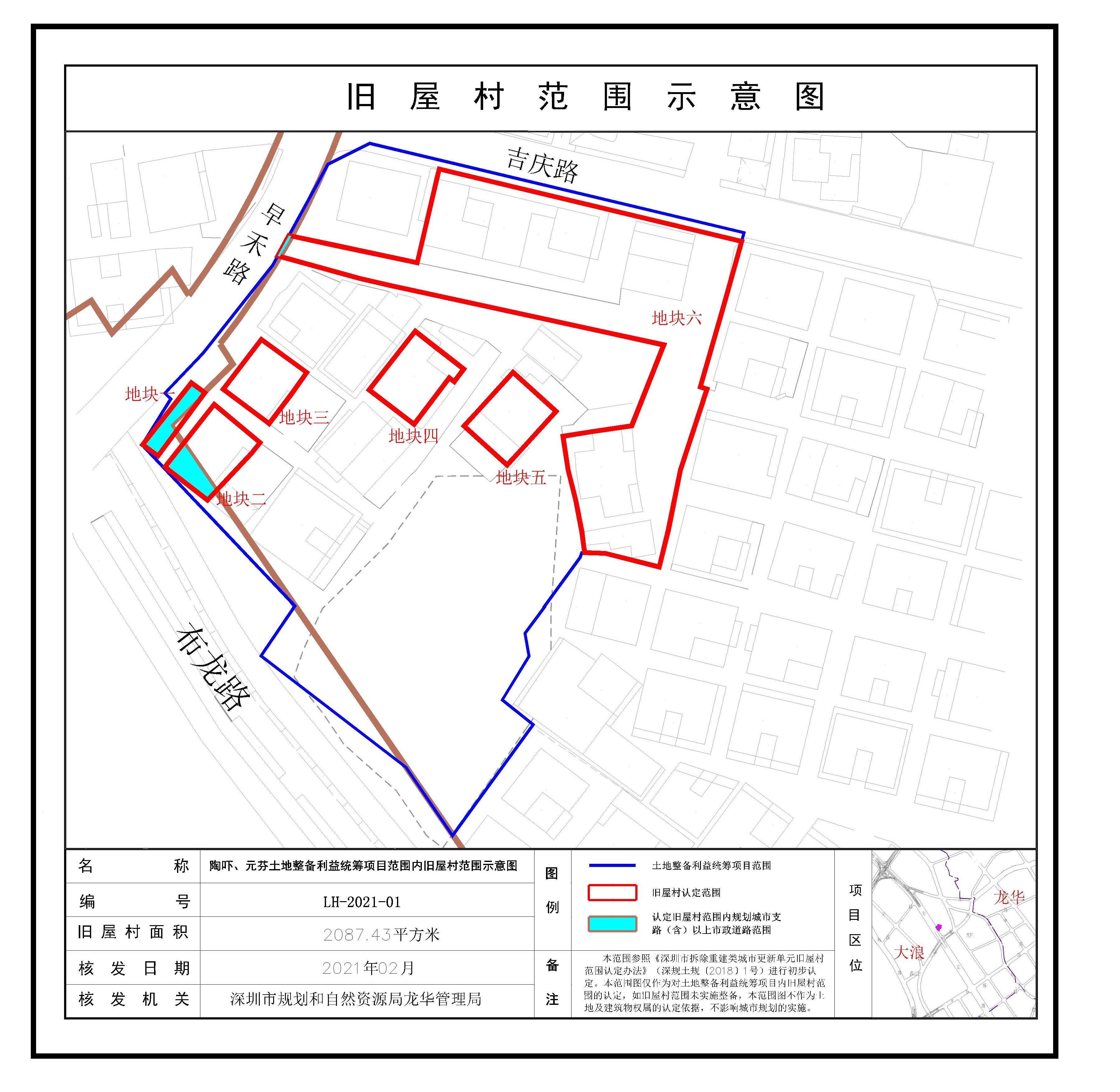 龍華區(qū)觀湖街道陳屋村城市更新單元