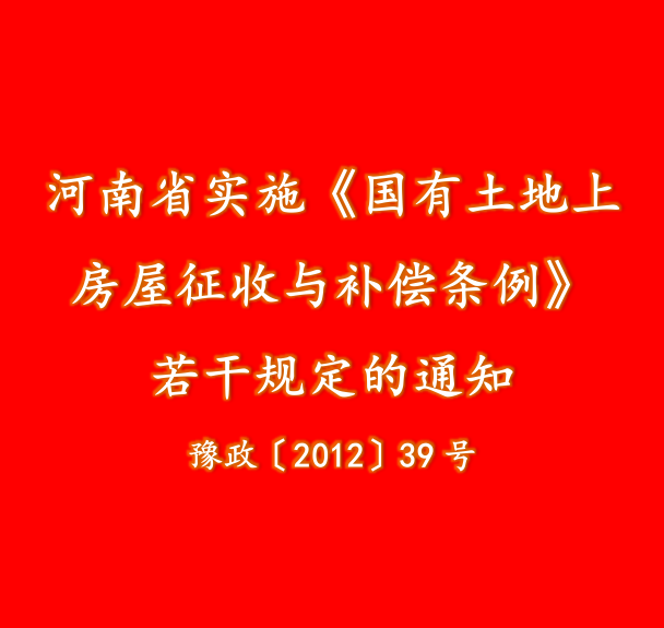 遏制不補償就強行搬遷的違法征收行為