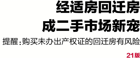 如果在未獲得產權證的情況下購買回遷房