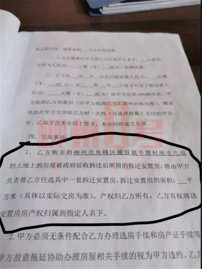 隨后又與拆遷戶簽訂了購(gòu)房合同