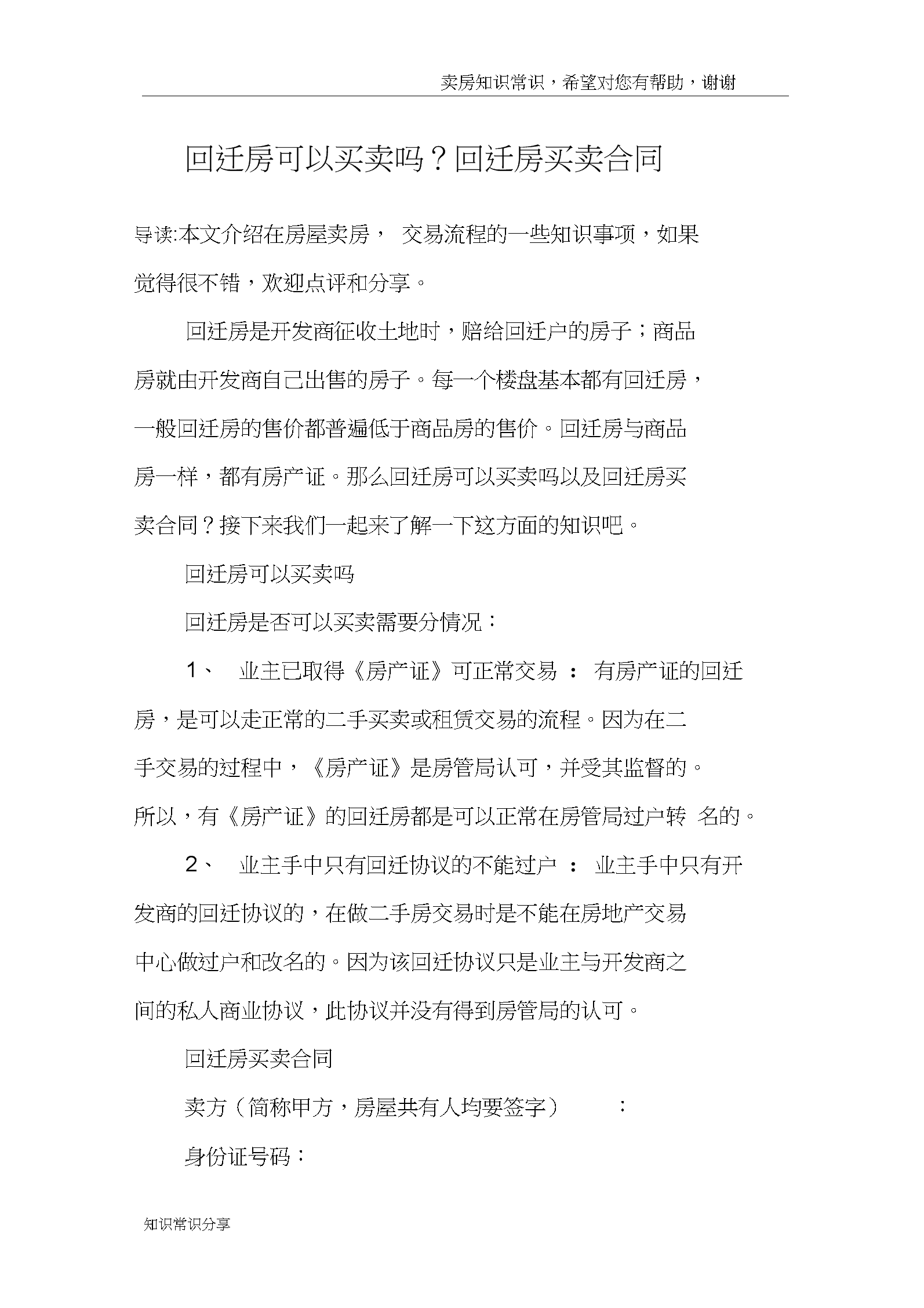 業(yè)主在和開發(fā)商簽訂回遷房買賣協(xié)議時(shí)