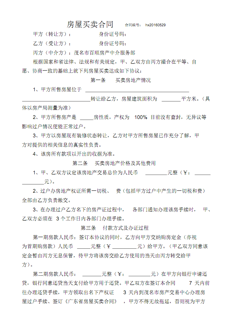 拆遷人以回遷房的形式補(bǔ)償給被拆遷人