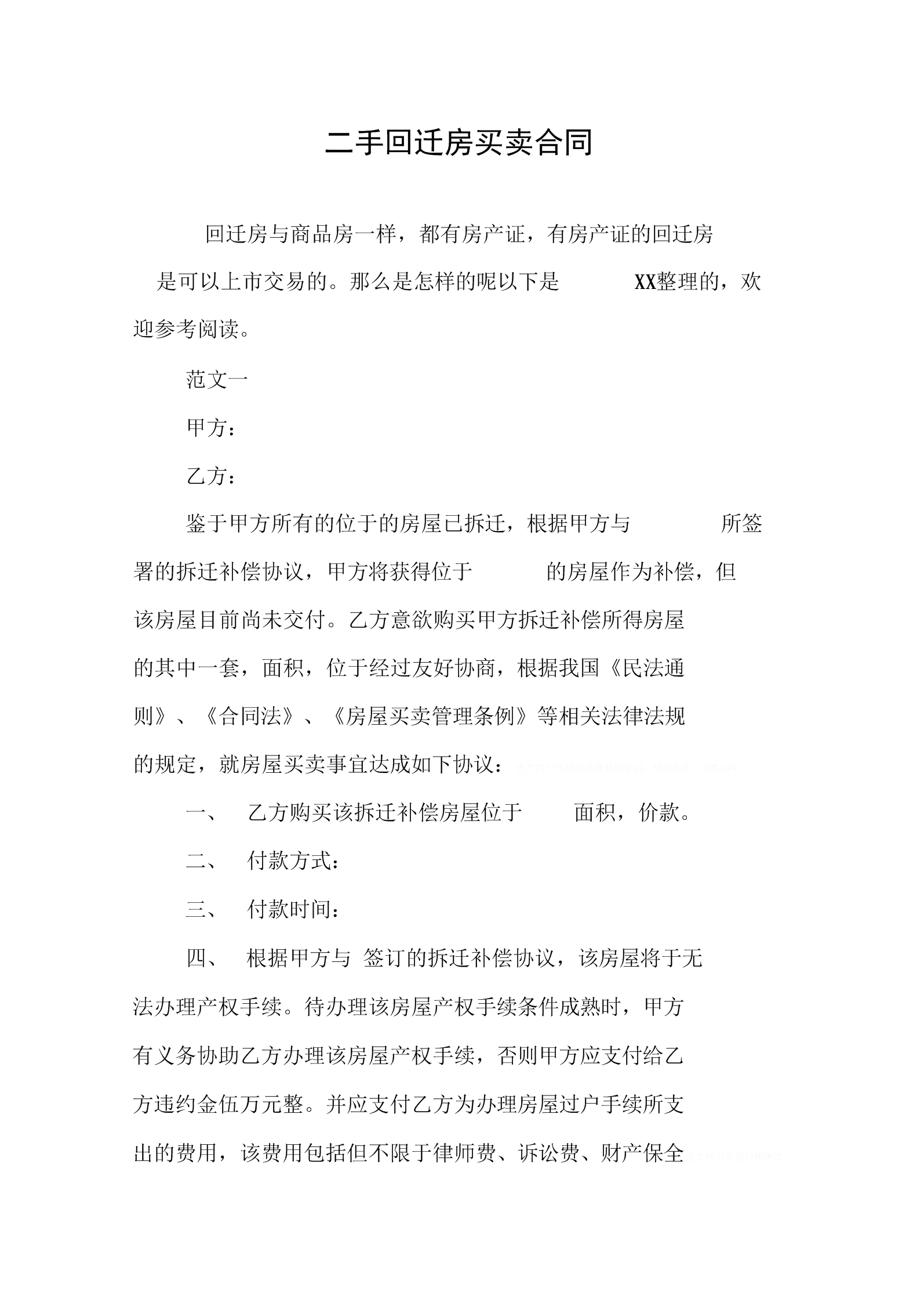 作為房地產(chǎn)開發(fā)企業(yè)的經(jīng)營收入