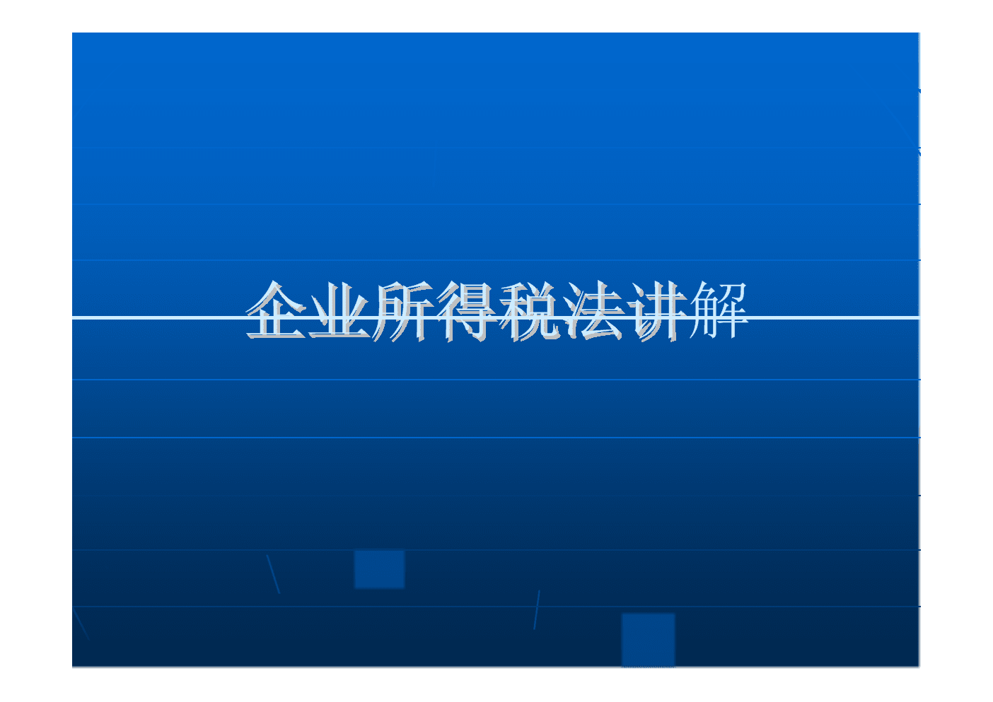 房地產(chǎn)開發(fā)企業(yè)支付給回遷戶的補(bǔ)差價(jià)款