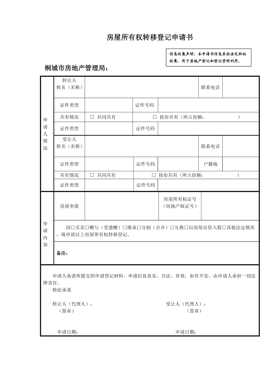 繼承人要到區(qū)或市公證處辦理繼承權(quán)公證