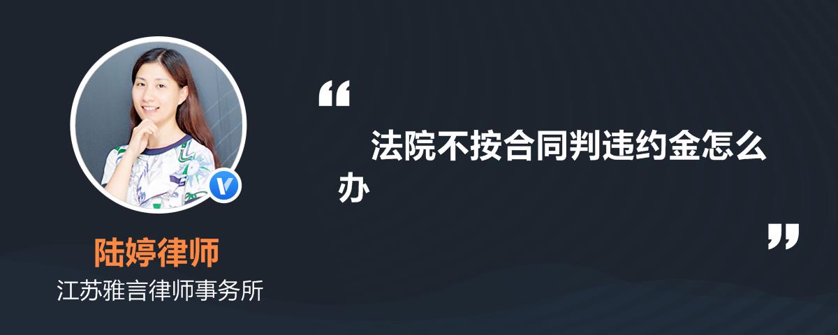 當(dāng)事人可以請求法院或者仲裁機構(gòu)予以減少