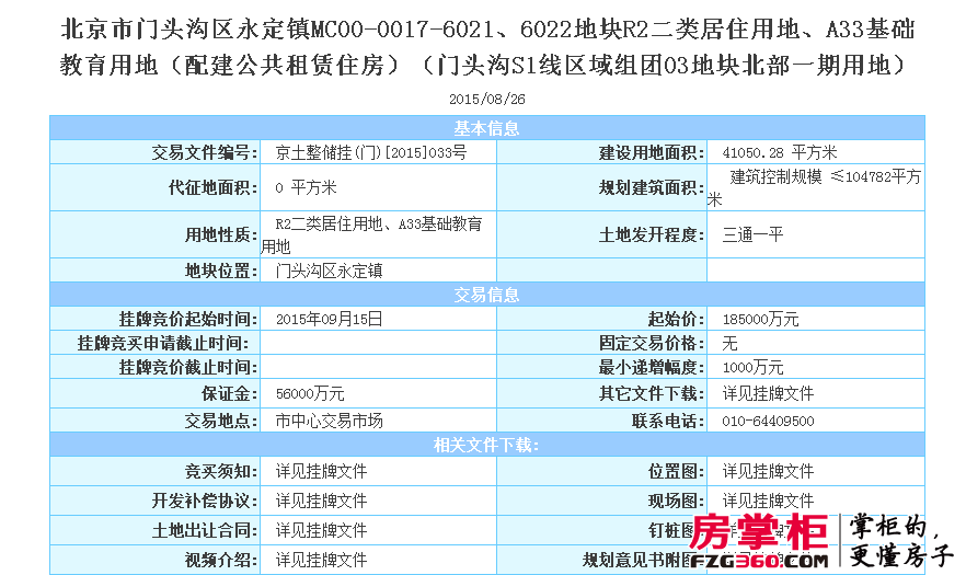 北京市門頭溝區(qū)永定鎮(zhèn)人民政府回復