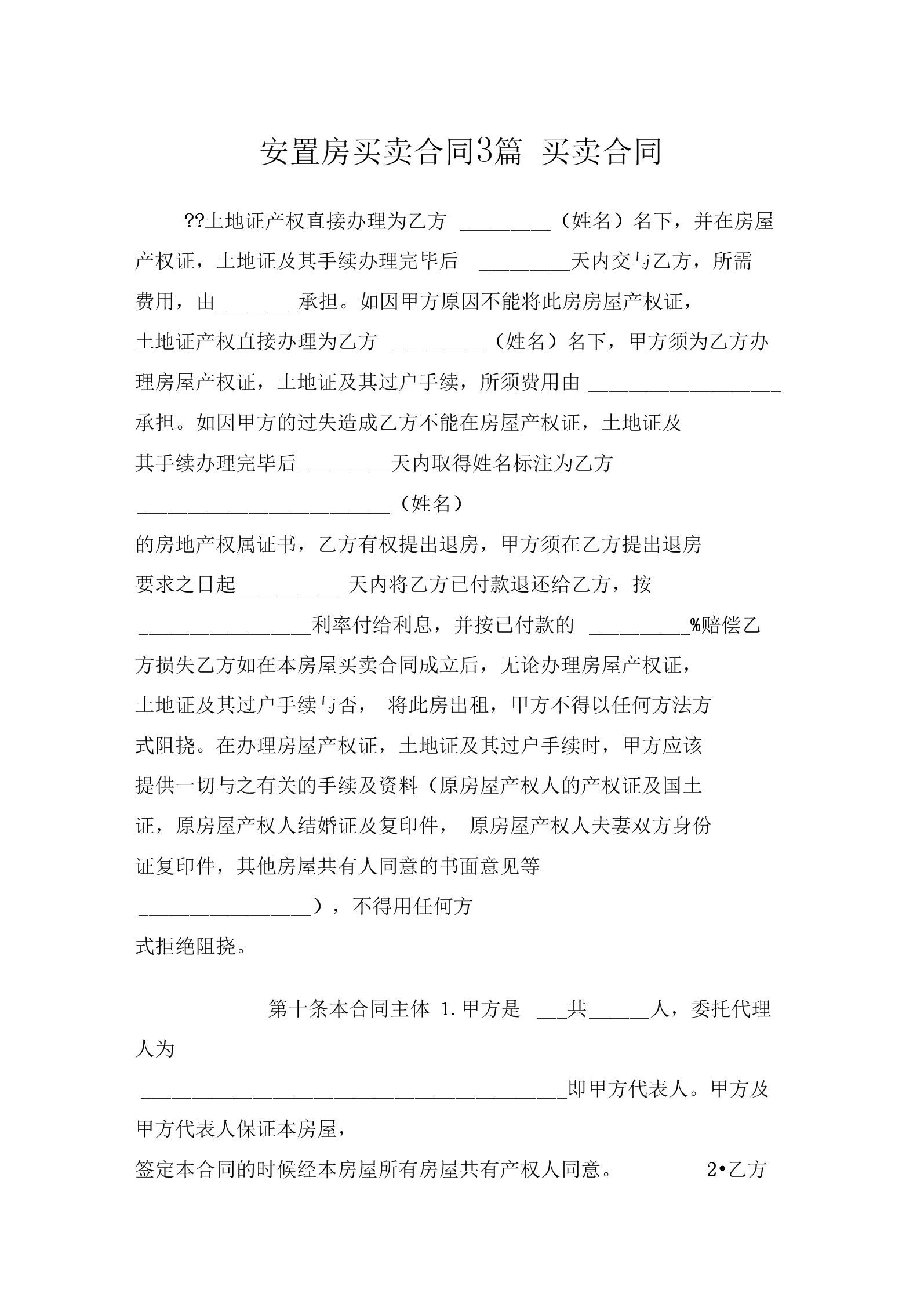 二手回遷房買賣協(xié)議回遷房與商品房一樣